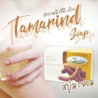 ราคา สบู่มะขาม Tamarind Soap ขนาด 135 กรัม (433743836)