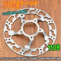 ราคา จานเจาะ จานดิสเบรคหน้า 5รู 220mm SONIC DASH NOVA TENA WAVE110เก่า ลายสวย งานดี จานเบรคหน้า sonic (21109774091)