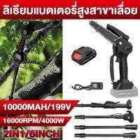 ราคา Moketa 6 นิ้ว 4000w เลื่อยตัดกิ่งไร้สาย เลื่อยตัดกิ่ง เลื่อยตัดกิ่งไม้สูง เลื่อยไฟฟ้าตัดกิ่งไม้สูง เลื่อยไฟฟ้าแบต เลื่อยตัดไม้ (20109849374)