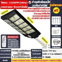 ราคา รุ่นใหม่ล่าสุดปี 2023 10500W 9500W 8500W ไฟสว่างถึงเช้า รับประกัน 20ปี ไฟโซล่าเซลล์ โซล่าเซลล์ โคมไฟโซล่าเซลล์ solar light ไฟโซล่าเซล ไฟพลังงานแสงอาทิตย์ พลังงานแสงอาทิตย์ โคมไฟโซล่าเซลล์ติดผนัง ไฟสว 