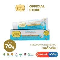 ราคา เทพไทย Tepthai สูตร ลดการเสียวฟัน ยาสีฟันสมุนไพรสูตรเข้มข้นผสมฟลูออไรด์ รส ดั้งเดิม 70 กรัม เพื่อสุขภาพที่ดีในช่องปาก ทำให้ปากสะอาด (20907512841)