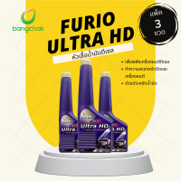 ราคา หัวเชื้อน้ำมันดีเซล หัวเชื้อดีเซล FURIO Ultra HD แพ็ค 3 ขวด (20792728690)