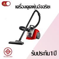 ราคา เครื่องดูดฝุ่น เครื่องดูดฝุ่นอัจฉริยะ ครื่องดูดเอนกประสงค์ เครื่องดูดฝุ่นไซโคลน ดูดฝุ่นทรงพลัง มาพร้อมกับหัวแปรงเอนกประสงค์ เครื่องดูดฝุ่นทรงพลัง เครื่องใช้ไฟฟ้า ที่ดูดฝุ่น เครื่องดูดฝุ่น otto เครื่อง