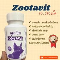 ราคา zootavit ซูตาวิท ซูตาวิต 70เม็ด380เม็ด ล็อตใหม่ล่าสุด แท้ (20741842957)