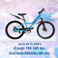 ราคา ASTER จักรยานเสือภูเขา 24นิ้ว สีฟ้า (20689398813)