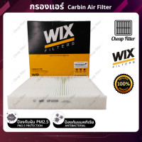 ราคา กรองแอร์ Honda City ปี 08 ปัจจุบัน Jazz GE GK Civic Fc Fk FE Brio HRV Freed ยี่ห้อ WIX (17429203201)