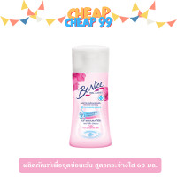 ราคา บีไนซ์ ผลิตภัณฑ์เพื่อจุดซ่อนเร้น 60 150 มล (21061979687)