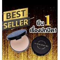 ราคา Civic Madame Compact Powder แป้งมาดาม แป้งพัฟยอดนิยม หน้ากระจ่างใส (21332374812)