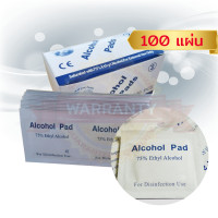 ราคา พร้อมส่ง แผ่นแอลกอฮอล์ 75 สำหรับทำความสะอาด ฆ่าเชื้อ alcohol pads (14978346962)
