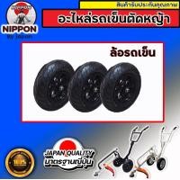 ราคา อะไหล่ตัดหญ้ารถเข็น ใช้ได้ทั้ง 4 จังหวะ 2 จังหวะ ยี่ห้อ นิปปอน อะไหล่โรงงานแท้ (18896643794)