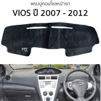 ราคา พรมปูคอนโซลหน้ารถ TOYOTA VIOS ปี 2007 2012 พรมคอนโซลหน้ารถ พรมปูหน้ารถยนต์ toyota vios โตโยต้า วีออส พรมปูคอนโซล พรมคอนโซล พรมปูหน้ารถ (20906548833)