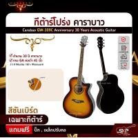 ราคา กีต้าร์โปร่ง คาราบาว ฉลองครบรอบ 30 ปี ทรง GA คอเว้า 41 นิ้ว Carabao GW 309C Anniversary 30 Years Acoustic Guitar (11501402490)