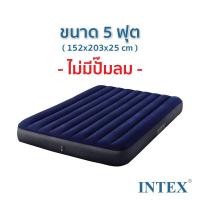 ราคา INTEXแท้ ที่นอนเป่าลม INTEX Classic Downy Airbed ที่นอน ที่นอนปิคนิค เบาะรองนอน เบาะลม ที่นอน 2 5 3 5 4 5 5 ฟุต ที่นอนสูบลม (20112655273)