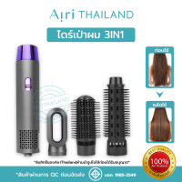 ราคา ส่งเร็ว1วัน มอก รับประกัน ของแท้ถูกสุด ไดร์เป่าผม3IN1 เป่าแห้ง ไดร์ตรง ไดร์ม้วนลอน ไดร์วอลลุ่ม ถนอมเส้นผม ทำได้ทุกทรงมรเครื่องเดียว (20717210396)