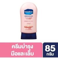 ราคา Vaseline Healthy Hand and Nail Cream 85 ml มีให้เลือก 2 สูตร Intensive Care กับ Expert Care ครีมบำรุงมือและเล็บ วาสลีน (20599714625)