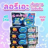 ราคา ลอรีเอะ แพค12 ห่อ ฟรี 1 ผ้าอนามัย ลอรีเอะ หลับสบาย กลางคืน 30 ซม มีปีก มามาก ห่อละ 4 ชิ้น 13 (21003119616)