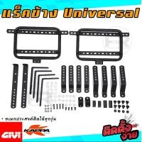 ราคา SALE แร็คข้าง Universal แร็คข้างมอเตอร์ไซค์ อเนกประสงค์ แร็คข้างกล่องข้าง GiviKappa และแบรนด์จีน (17856947584)