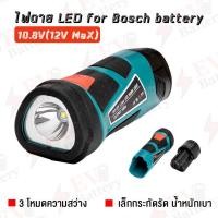 ราคา ไฟฉาย LED ใช้แบตเตอรี่ Bosch 10 8V 12VMax เฉพาะตัวเครื่อง ไม่รวมแบต (18035021328)