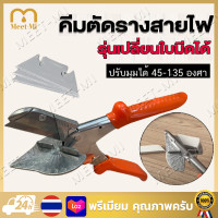 ราคา จัดส่งฟรี คีมตัดรางสายไฟ คีมใบโพธิ์ กรรไกรใบโพธิ์ เปลี่ยนใบมีดได้ กรรไกรตัดองศา ปรับองศาได้ ตัดรางไฟ ตัดรางสายไฟ เข้ามุมรางไฟ กรรไกรตัด องศา ปรับองศาได้ 45 135 องศา (20859574789)