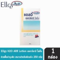 ราคา Ellgy H2O ARR Lotion เอลจี้ เอชทูโอ เออาร์อาร์ โลชั่น 250 กรัม 1 ขวด (1360070474)