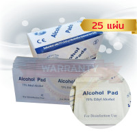 ราคา พร้อมส่ง แผ่นแอลกอฮอล์ 75 สำหรับทำความสะอาด ฆ่าเชื้อ alcohol pads (14978346960)