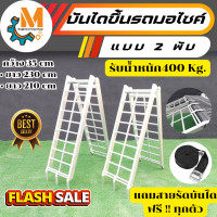 ราคา บันไดขึ้นรถ บันไดขึ้นรถมอเตอร์ไซค์ บันไดพับได้ รับน้ำหนักได้ 400 Kg ผลิตจากเหล็กกัลวาไนซ์ (21288407782)