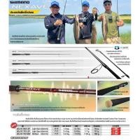 ราคา SHIMANO NEXAVE คันตีเหยื่อปลอม สปินนิ่ง ชิมาโน่ (21139690142)