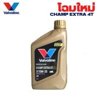 ราคา น้ำมันเครื่อง มอเตอร์ไซต์ Valvoline CHAMP Extra 4T 10W 30 0 8L วาโวลีน (20704940649)