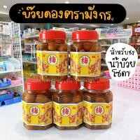 ราคา บ๊วยดองตรามังกร A5 กระปุกเหลี่ยม (10095770649)