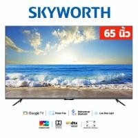 Skyworth 4K UHD LED Google TV ทีวี ขนาด 65 นิ้ว รุ่น 65SUE7600
