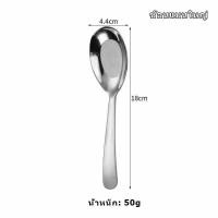 ราคา ช้อนสแตนเลส ช้อนกลาง ช้อนเกาหลี สำหรับตักน้ำแกง ช้อนซุป ช้องกลางด้ามยาว ช้อนซุปสแตนเลส ช้อนโต๊ะ 085 (20874712453)