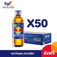 ราคา สินค้า Per Order 5 20 วัน กระทิงแดง คลาสสิค 150 มล Kratingdaeng Classic 150 ml Pack 50 TCP รบกวนอ่านรายละเอียดก่อนสั่งซื้อสินค้า (18145892063)