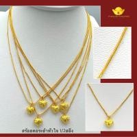 ราคา โต๊ะกังกรุงเทพ สร้อยคอทองคำแท้ ระย้าซีตรองตัน ห้อยหัวใจ หนัก 1 2สลึง พร้อมส่ง ขายได้ จำนำได้ มีใบรับประกัน (12374988925)