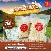 ราคา กระเทียมโทนดองน้ำผึ้ง (20904853821)