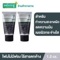 ราคา แพ็ค 2 Smooth E Men 4in1 โฟมล้างหน้าสำหรับผู้ชาย สูตรไม่มีฟอง Non Ionic 1 2 oz ทำความสะอาดได้ล้ำลึก ไร้สารตกค้าง ลดความมัน พร้อมเผยผิวกระจ่างใส (11296121705)