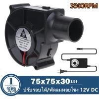 ราคา พัดลมหอยโข่ง เทอร์โบ ปรับรอบได้ 12V DC กับอะแคปเตอร์ ที่ปรับได้ ลมแรง พัดลมระบายอากาศ พัดลมเทอร์โบ (21305773959)