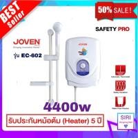 ราคา Joven เครื่องทำน้ำอุ่น เครื่องทำน้ำร้อนโจเว่น Joven รุ่น EC602 ร้อนเร็ว (16708104673)