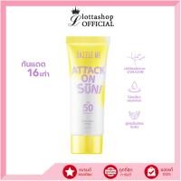 ราคา Dazzle Me Attack on Sun Sunscreen SPF 50 PA 30ml ครีมกันแดดเนื้อบางเบา ซึมซาบเร็ว ไม่เหนอะหนะ (20946799725)