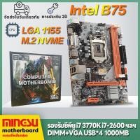 ราคา MINGSU B75 LGA1151 M 2 motherboard desktop computer motherboard (20342115771)