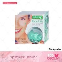 ราคา ส่งฟรี Smooth E Face Lift External Capsules 3 Capsules สมูทอี เฟซลิฟ เอกซ์เทอนอล แคปซูล 3 แคปซูล กล่อง (14366570302)