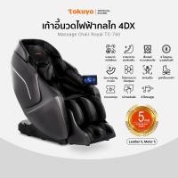 ราคา TOKUYO เก้าอี้นวดไฟฟ้า ท็อปสเปค รุ่น TC 760 มิติการนวดแบบ 4D Advanced (18310445150)