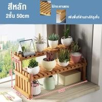 ราคา ชั้นวางกระถางดอกไม้ ชั้นโชว์ชั้นวางต้นไม้ ชั้นวางของ ชั้นไม้วางของชั้นวางไม้ ชั้นวางกระถางต้นไม้ ชั้นวางอเนกประสงค์ ชั้นวางกระถางต้ (21074236645)
