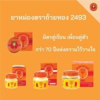 ราคา ยาหม่อง ตราถ้วยทอง ขนาด 12 22 50 กรัม Golden Cup Balm ยาสามัญประจำบ้าน (18348177217)