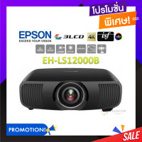 ราคา EPSON EH LS12000B Laser 4K โปรเจคเตอร์ เอปสัน (16795708435)