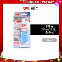 ราคา 3M ซิลิโคนคุณภาพสูง ปราศจากกลิ่น และกรด พร้อมสารยับยังเชื้อรา สีขาว ขนาด 60 มล 3M Silicone Sealant With Mildew Resistant 60G White (20413617291)