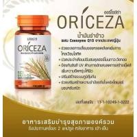ราคา น้ำมันรำข้าว Oriceza 1 กระปุก 60 เม็ด (14436809352)