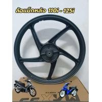 ราคา ล้อแม็กหลัง เวฟทุกรุ่น 110i 125i 100 110 125s 125r (19322934433)