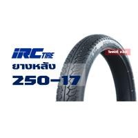 ราคา ยางนอก IRC ลายตรง 225 17 ลายเเม็กซิ่ง 250 17 ยางนอกขอบ17 ยางใน กดเลือกได้เลย (13956556893)