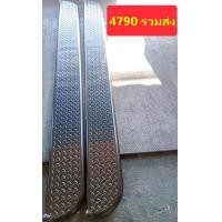 ราคา บันไดข้างแบบทึบพื้นเรียบใส่ ใส่รถกระบะ ISUZU FORD TOYOTA MITSUBISHI MG CHEVROLET MAZDA NISSAN 4990 ส่งฟรี ผ่านไลน์ 4790 (13545050490)