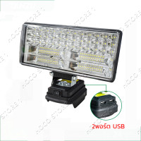 ราคา ส่งของจากไทย ไฟฉาย มากิต้า makita ไฟฉายไฟทำงาน18V 8 นิ้ว เอาต์พุต USB คู่ ไฟทำงานไฟฉายไฟฉายไฟฟ้าสปอตไลท์แบบพกพา กลางแจ้งโคมไฟตั้งแคมป์ (20781118089)